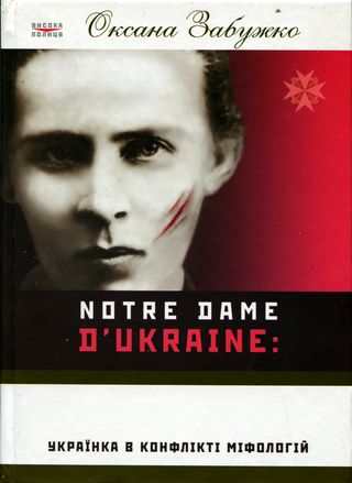 Notre Dame dUkraine: Українка в конфлікті міфологій