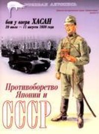 БОИ У ОЗЕРА ХАСАН 29 июля - 11 августа 1938 года