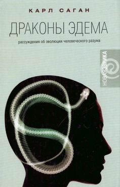 Драконы Эдема