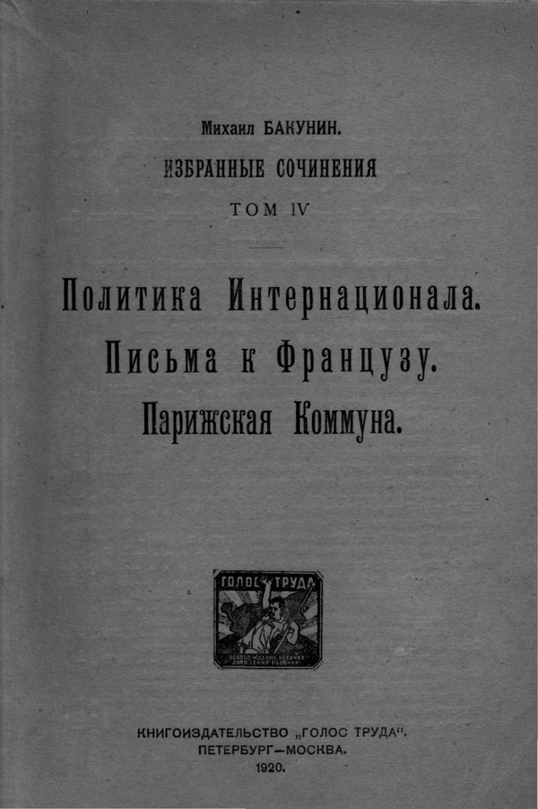 Избранные сочинения Том IV