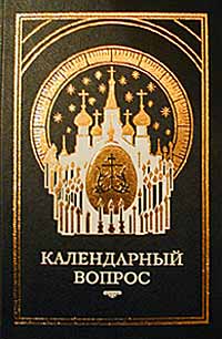 Календарный вопрос