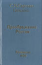 Обреченные на гибель