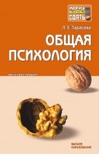 Общая психология: конспект лекций