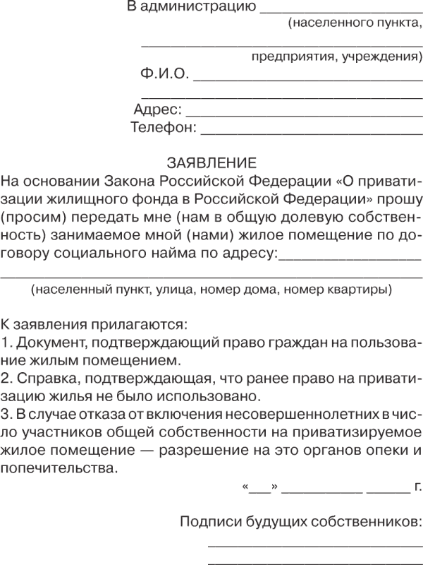 Приватизация жилья. Новый порядок, судебная практика, образцы документов