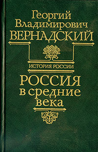 Рогссия в средние века