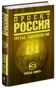 Русский прорыв в технотронное будущее