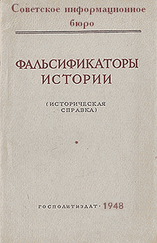 Советское информационное бюро