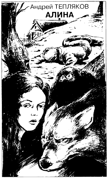 Алина
