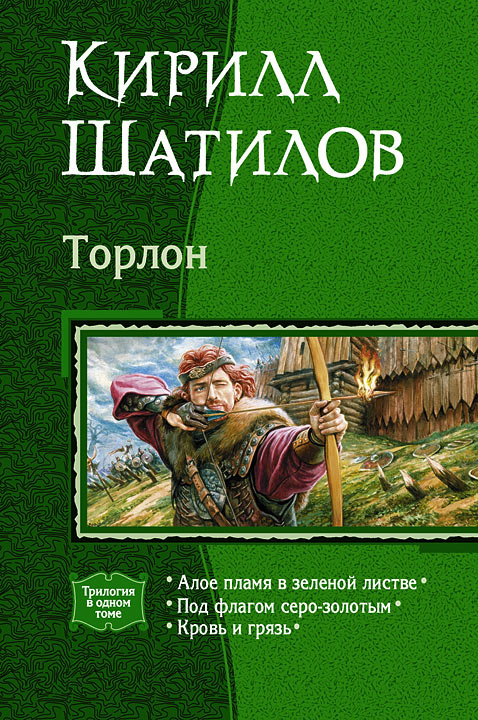 Алое пламя в зеленой листве (фрагмент)