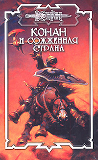 Вендийская демоница
