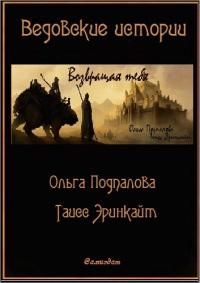 Возвращая тебя[СИ]