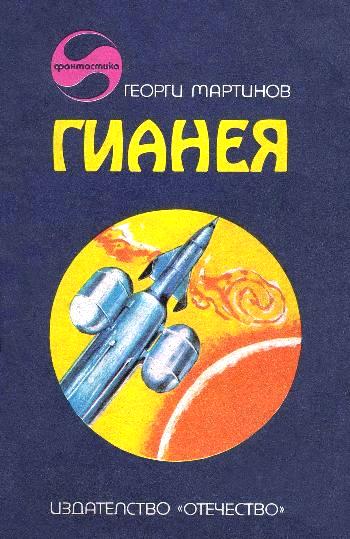 Гианэя