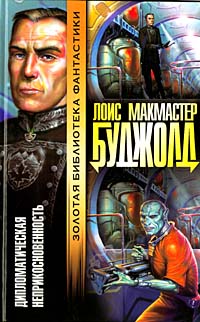  Дипломатический иммунитет