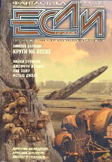 «Если», 2005 № 12