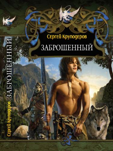 Заброшенный 1
