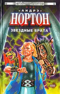 Звёздные врата