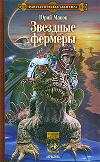 Звездные фермеры