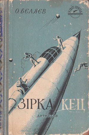 Зірка КЕЦ