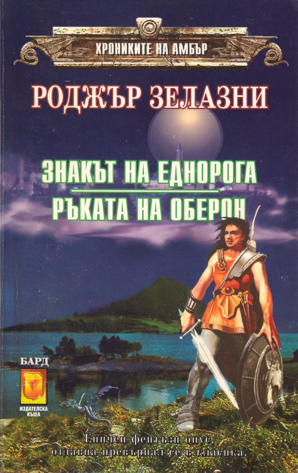 Знакът на еднорога (Знак единорога)