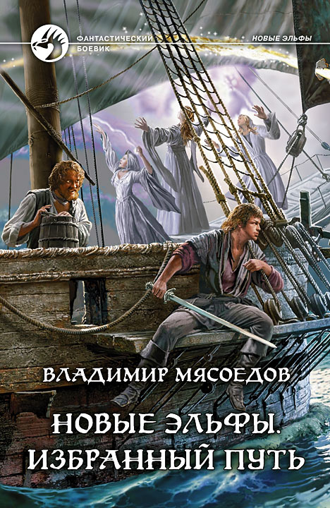 Избранный путь