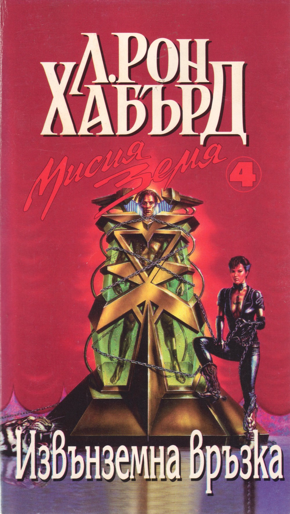 Извънземна връзка