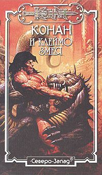 Клеймо змея
