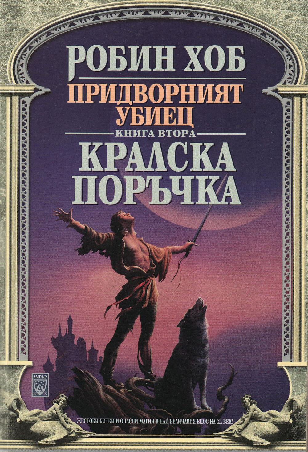 Кралска поръчка