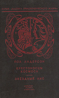 Крестовый поход в небеса