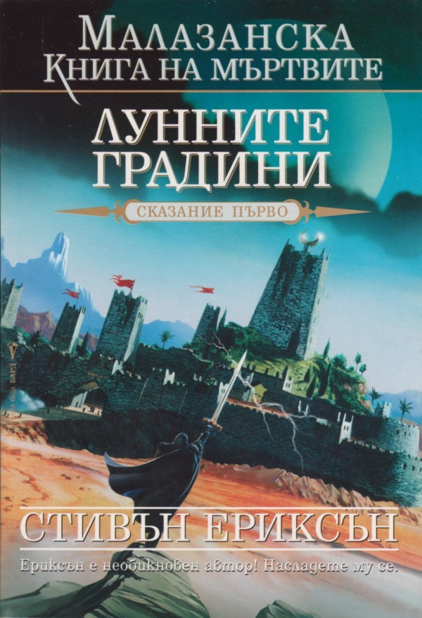 Лунните градини
