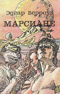 Мечи Марса