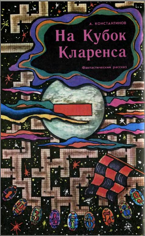 На кубок Кларенса